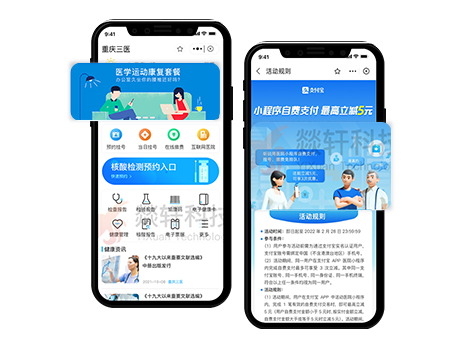 醫院問診小程序開發